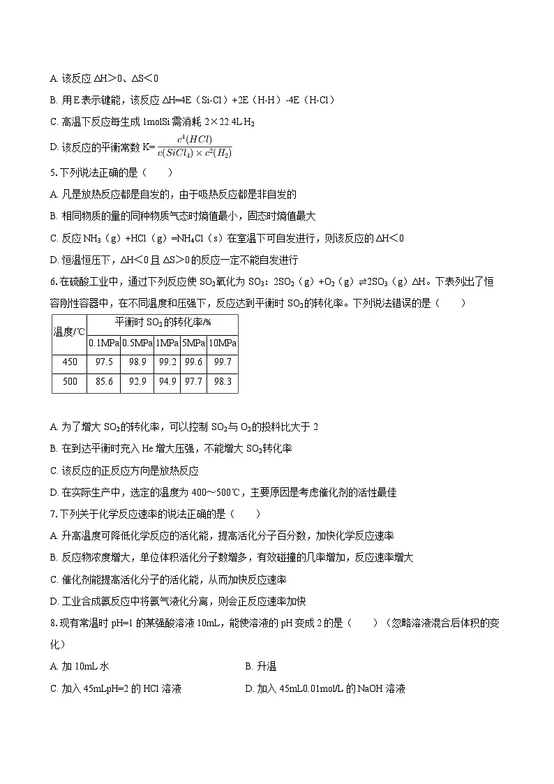 2025-2026学年广东省珠海一中高二(上)期中化学试卷-自定义类型第2页