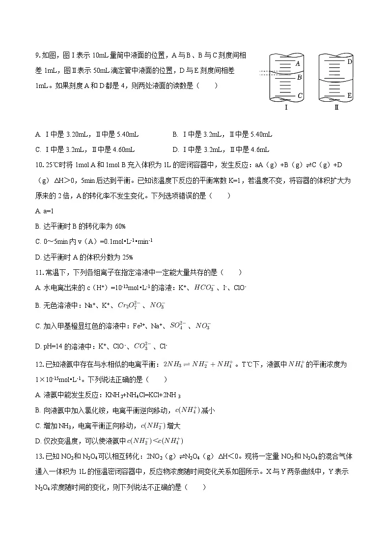 2025-2026学年广东省珠海一中高二(上)期中化学试卷-自定义类型第3页