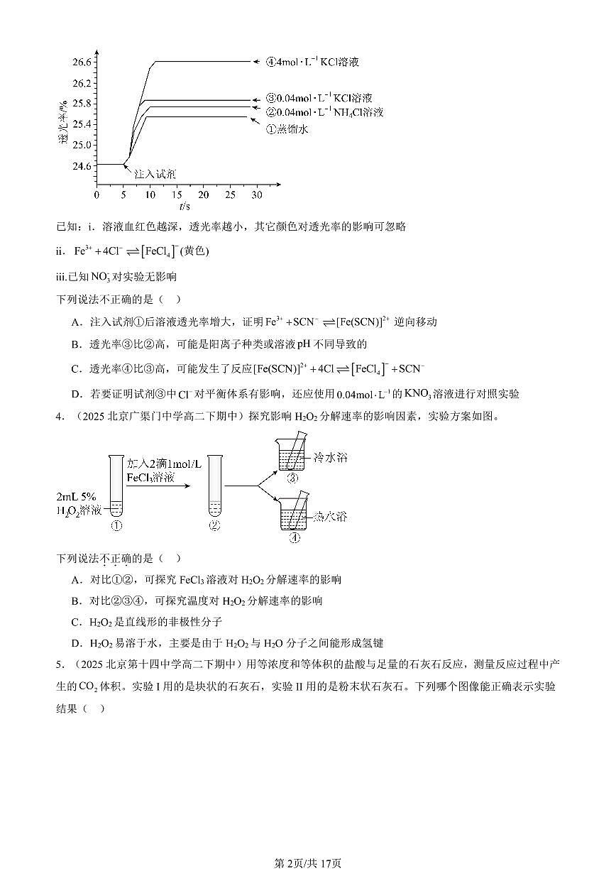 2025北京重点校高二(下)期中化学汇编:化学反应的方向、限度与速率章节综合(鲁科版)第2页