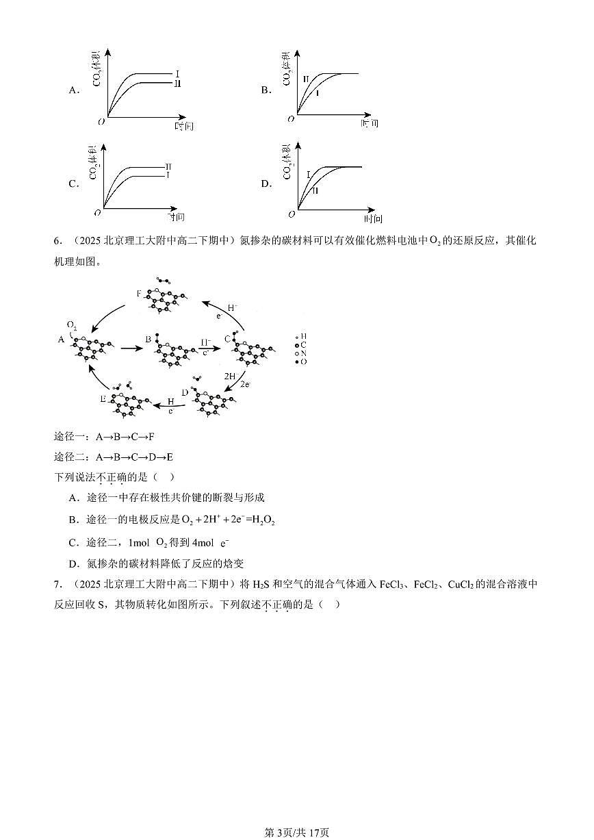 2025北京重点校高二(下)期中化学汇编:化学反应的方向、限度与速率章节综合(鲁科版)第3页