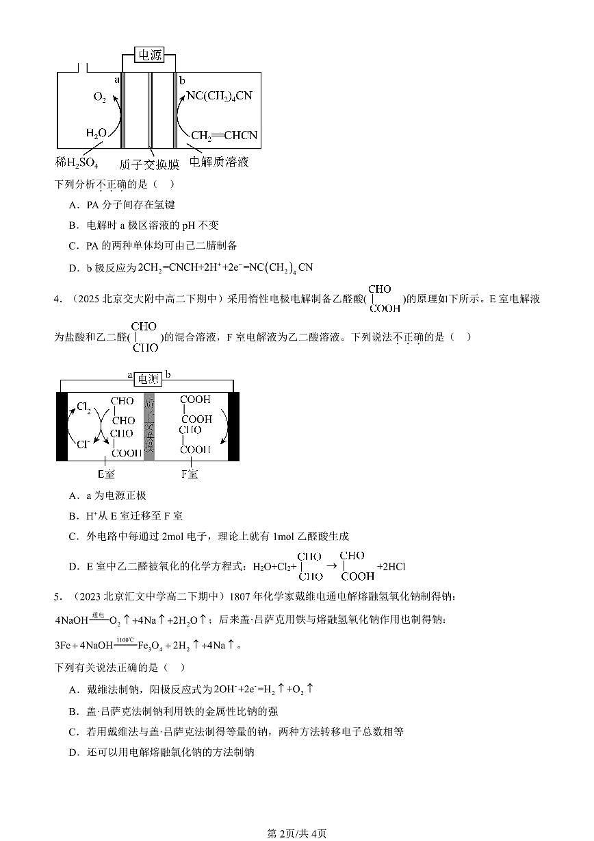2023-2025北京重点校高二(下)期中化学汇编:电能转化为化学能—电解(鲁科版)第2页