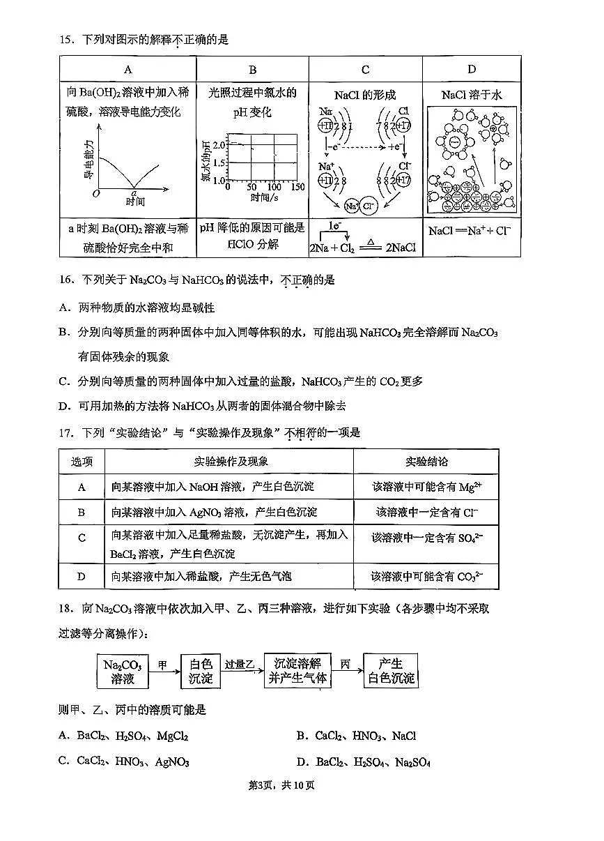 2025北京人大附中高一(上)期中化学(教师版)试卷第3页