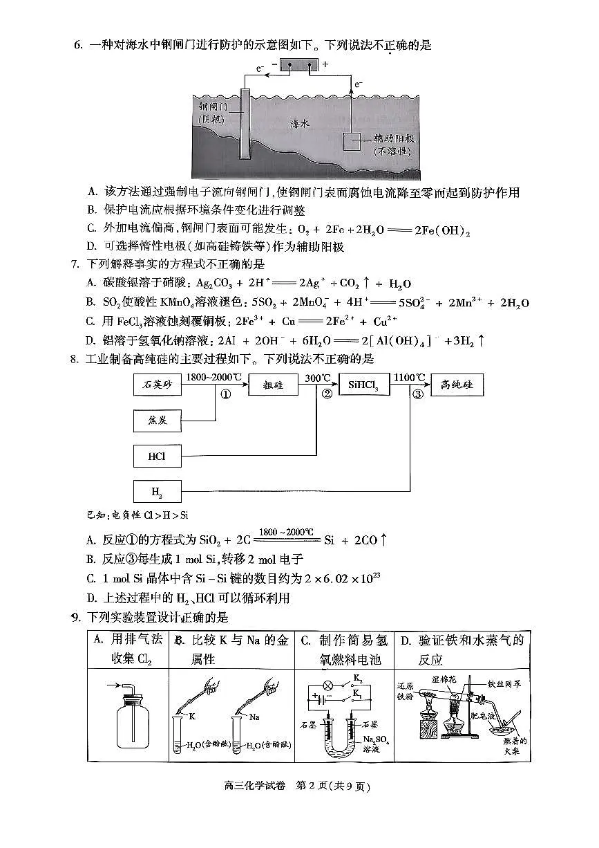 2025北京朝阳高三(上)期中化学试卷第2页