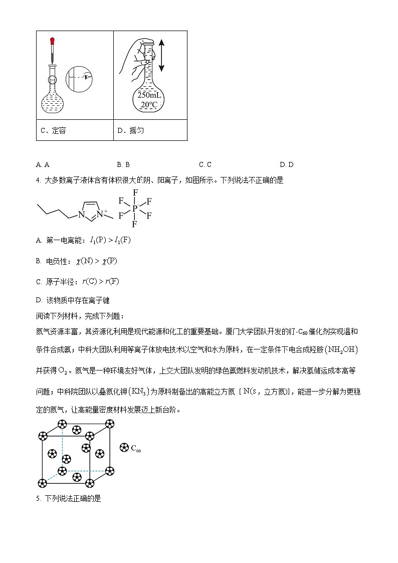 精品解析:江苏省南京市2026届高三上学期学情调研化学试题(原卷版)第2页