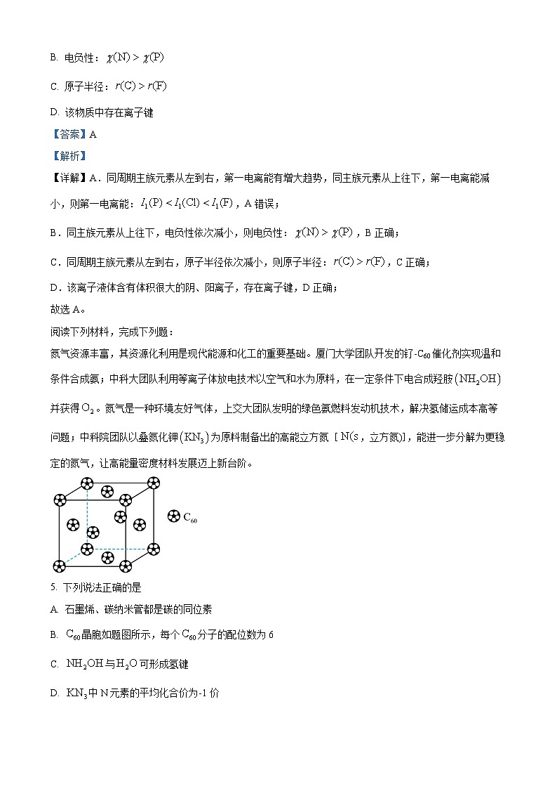 精品解析:江苏省南京市2026届高三上学期学情调研化学试题(解析版)第3页