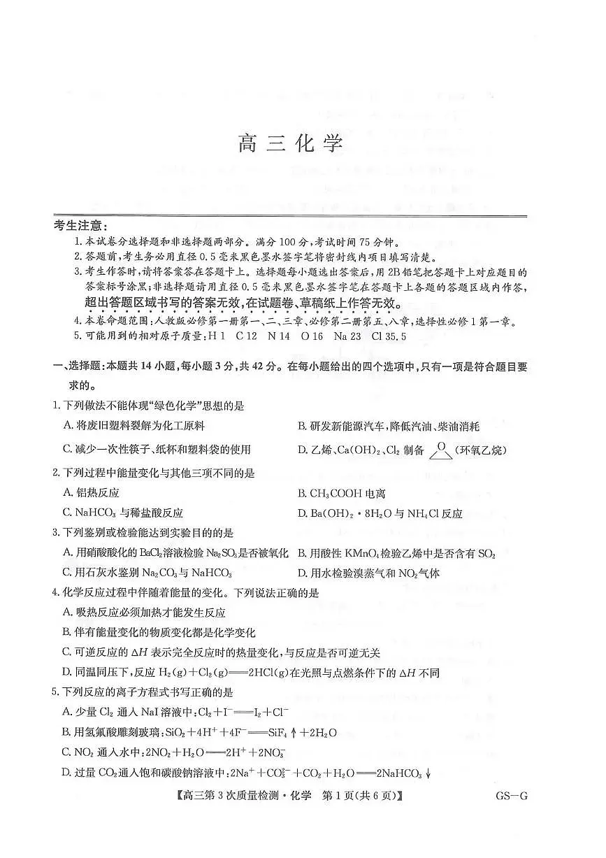 九师联盟2026届高三上学期11月联考化学(GS-G)第1页