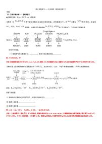 2026届高考化学一轮：工业流程（原料预处理二）练习含答案