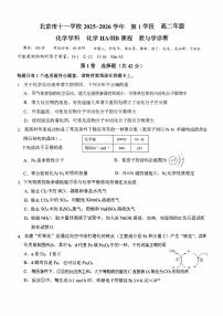 北京市十一学校2025-2026学年高二上学期期中考试化学试题