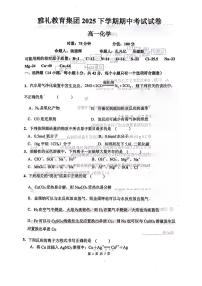 湖南省长沙市雅礼中学2025-2026学年高一上学期11月期中考试+化学试题