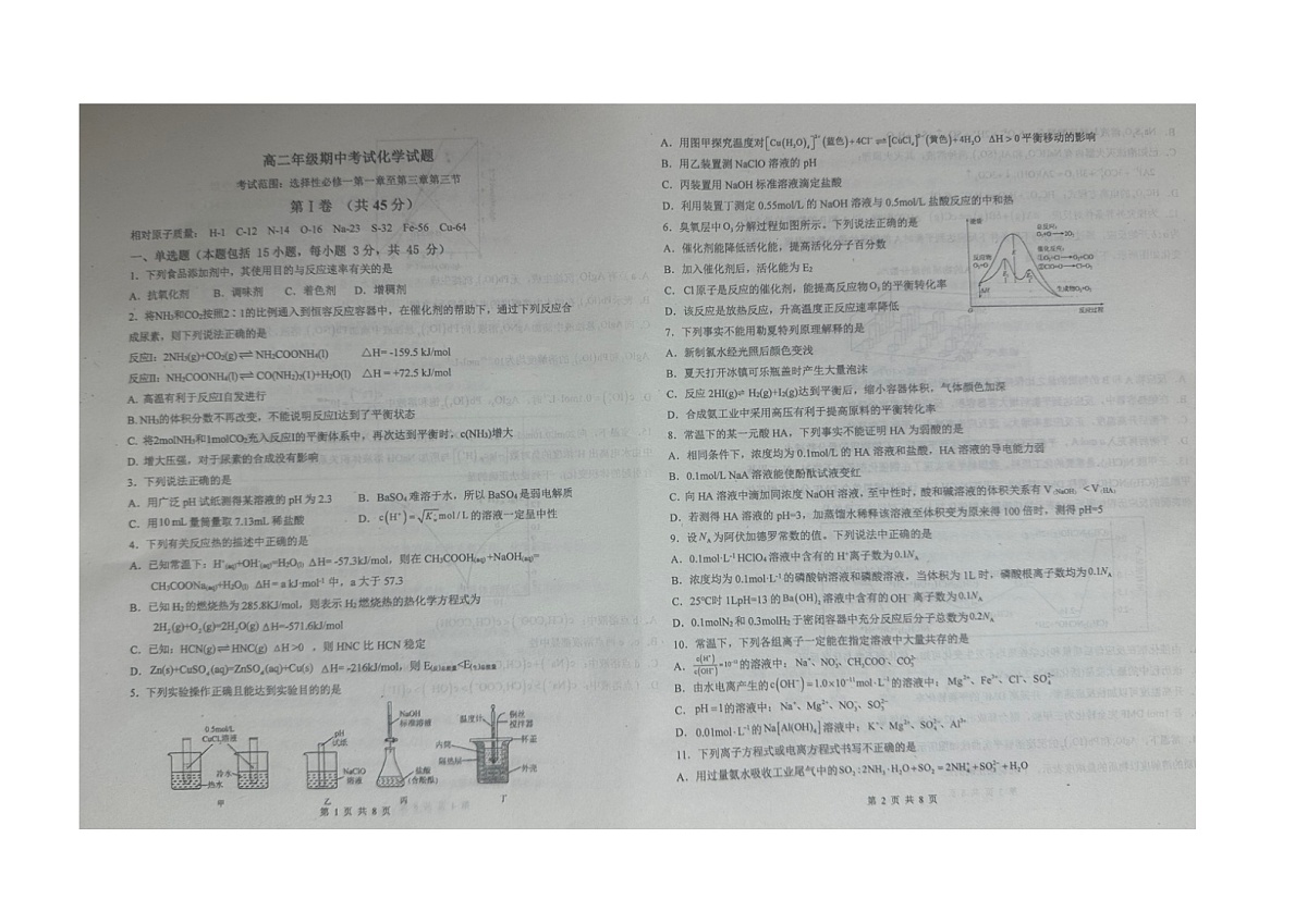 内蒙古锡林郭勒盟第二中学2025-2026学年高二上学期期中考试化学试题第1页