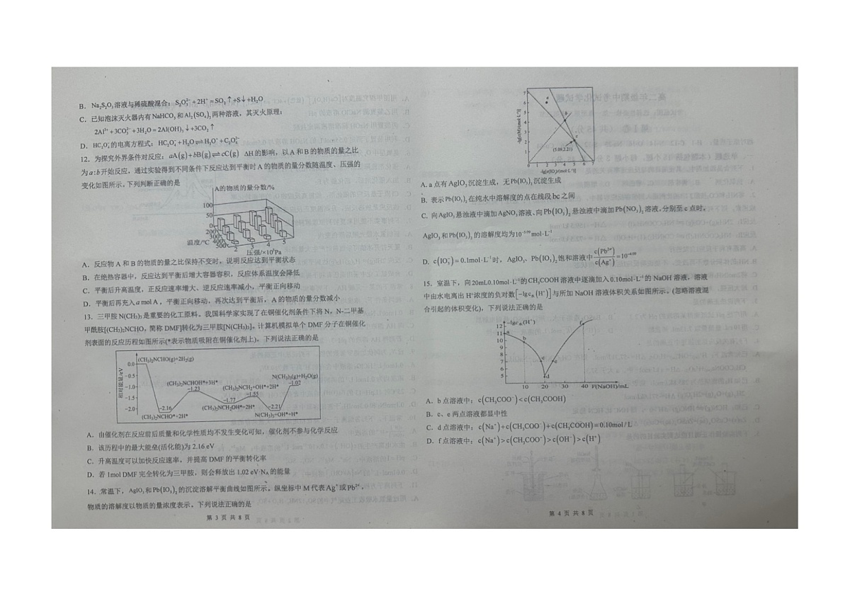 内蒙古锡林郭勒盟第二中学2025-2026学年高二上学期期中考试化学试题第2页