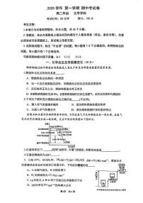 上海市闵行中学2025-2026学年高二上学期11月期中 化学试题