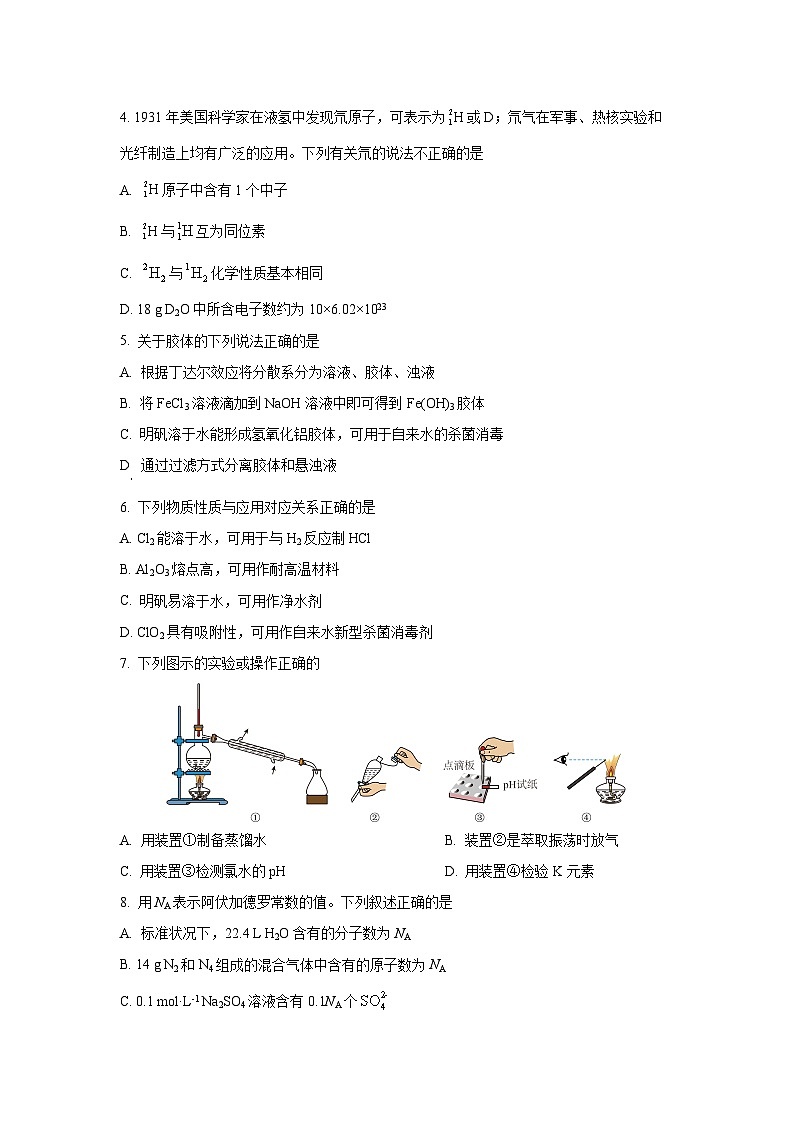 【化学】江苏省扬州市邗江区2024-2025学年高一上学期期中考试试题(学生版)第2页
