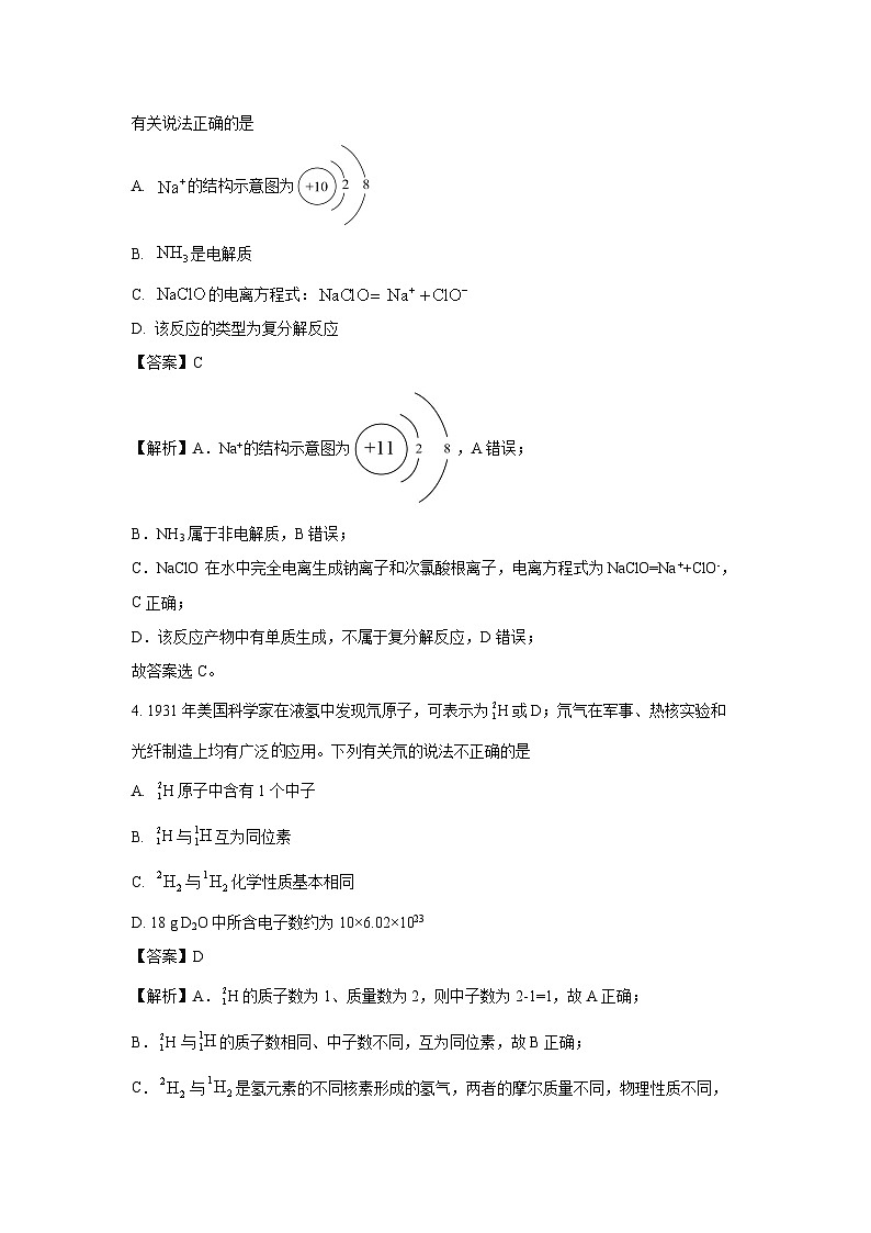 【化学】江苏省扬州市邗江区2024-2025学年高一上学期期中考试试题(解析版)第2页