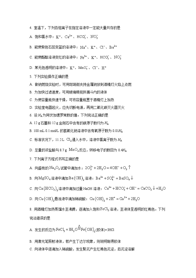 【化学】山东省青岛市黄岛区2024-2025学年高一上学期11月期中考试试题(学生版)第2页