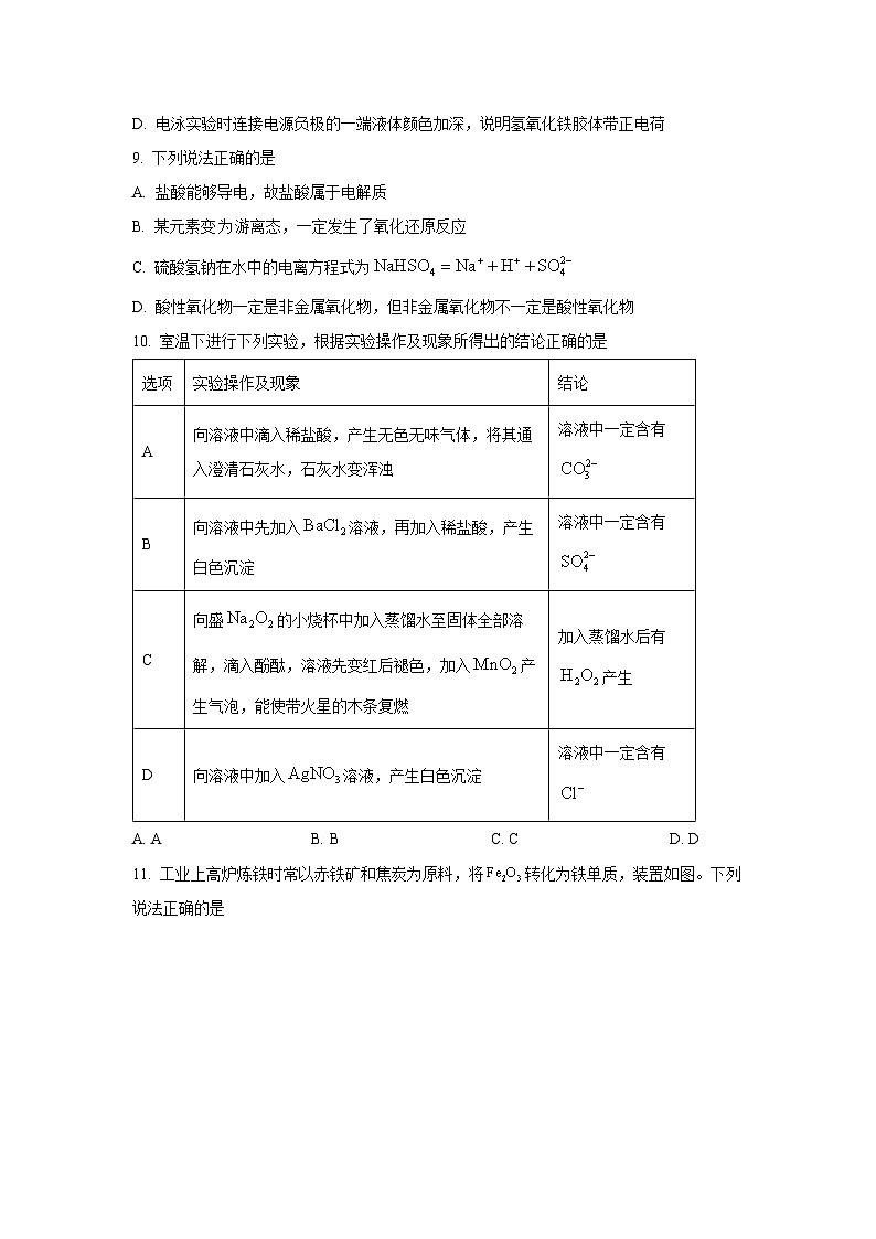 【化学】山东省青岛市黄岛区2024-2025学年高一上学期11月期中考试试题(学生版)第3页