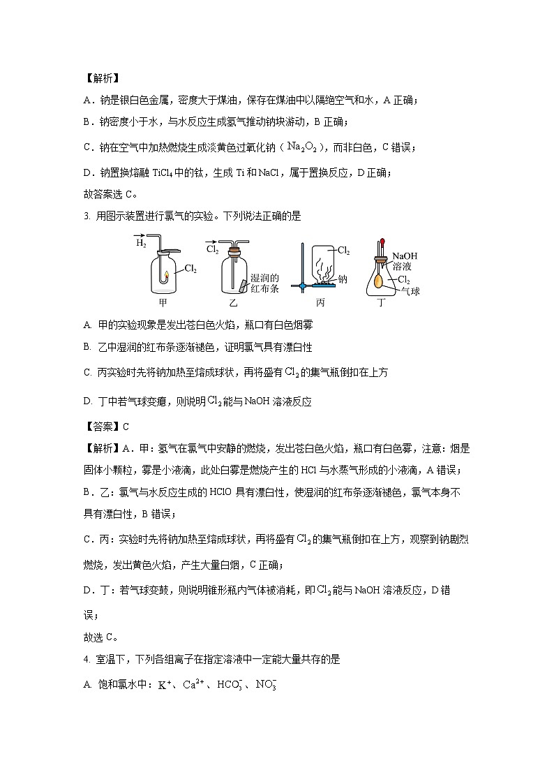 【化学】山东省青岛市黄岛区2024-2025学年高一上学期11月期中考试试题(解析版)第2页
