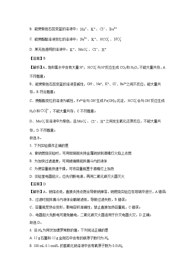 【化学】山东省青岛市黄岛区2024-2025学年高一上学期11月期中考试试题(解析版)第3页