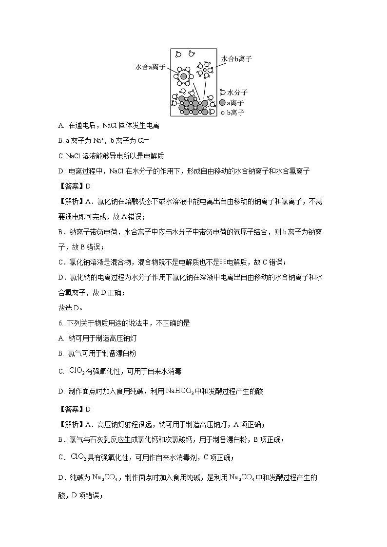 【化学】浙江省浙东北联盟2024-2025学年高一上学期期中考试试题(解析版)第3页
