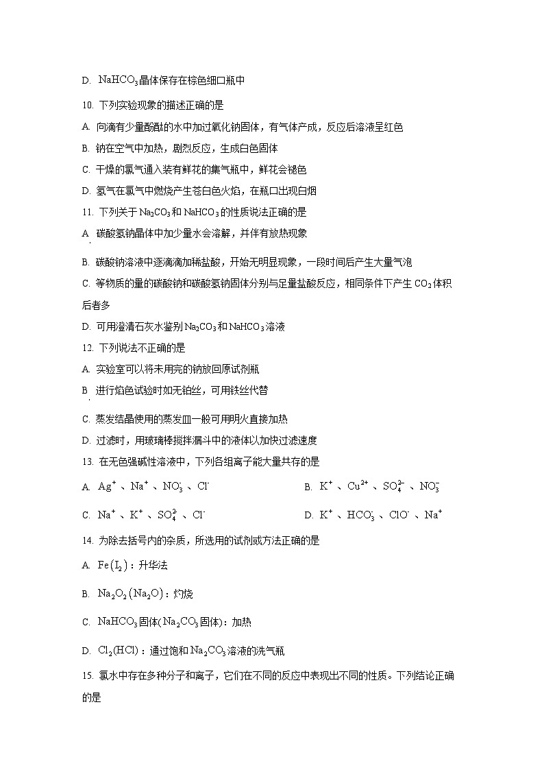 【化学】浙江省浙东北联盟2024-2025学年高一上学期期中考试试题(学生版)第3页