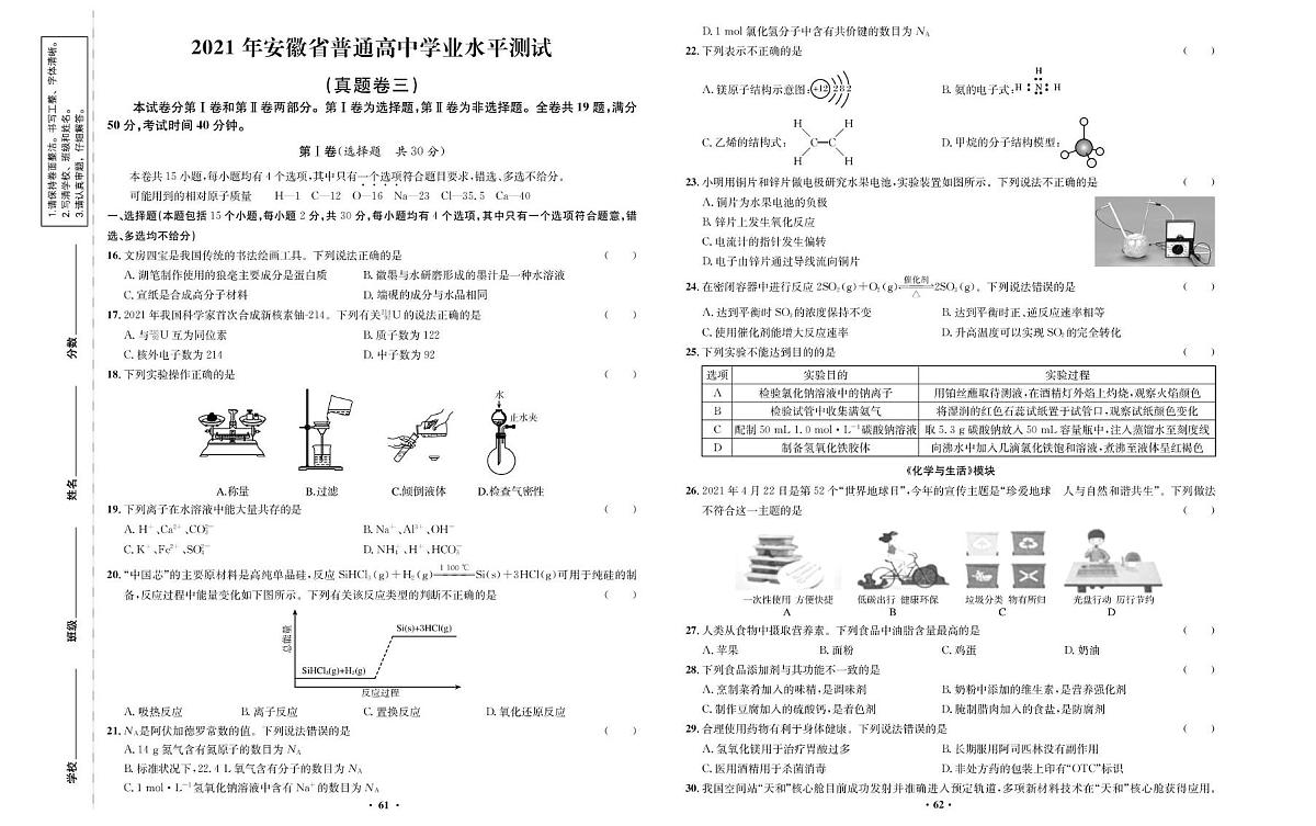 2021年安徽省普通高中学业水平测试第1页