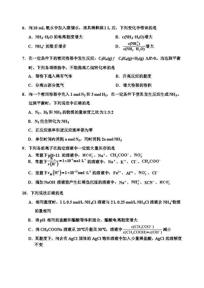 吉林省吉林市普通高中2025-2026学年高二上学期期中考试化学试卷第2页