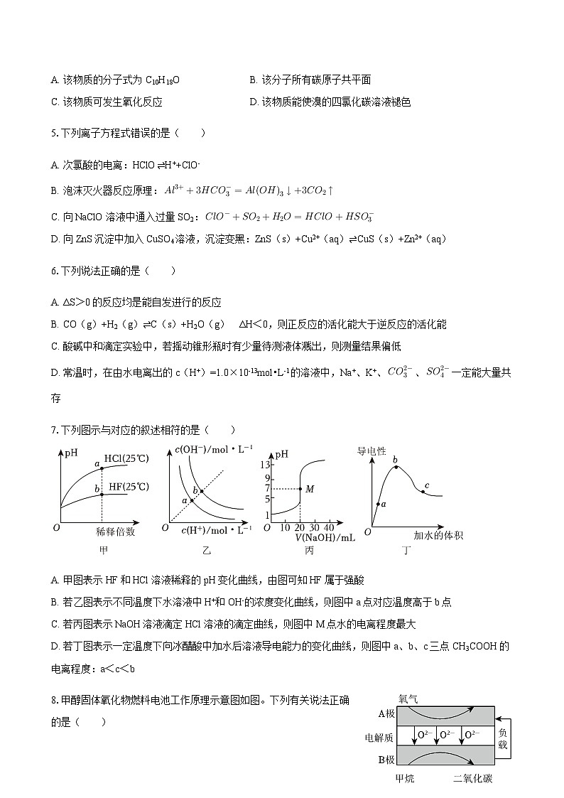 广西南宁市第三中学2025-2026学年高二上学期期中考试 化学试卷(含答案)第2页