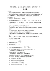 石家庄实验中学2026届高三年级第一学期期中考试化学试卷