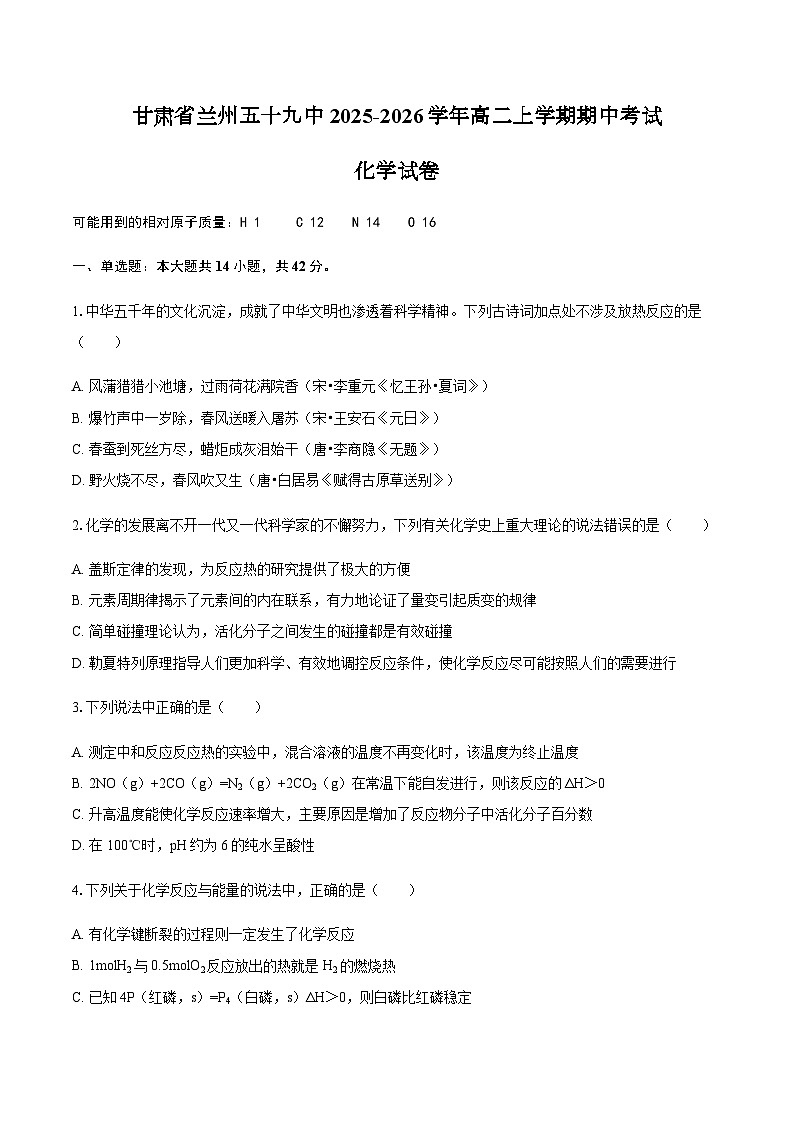 甘肃省兰州五十九中2025-2026学年高二上学期期中考试化学试卷(含答案)第1页