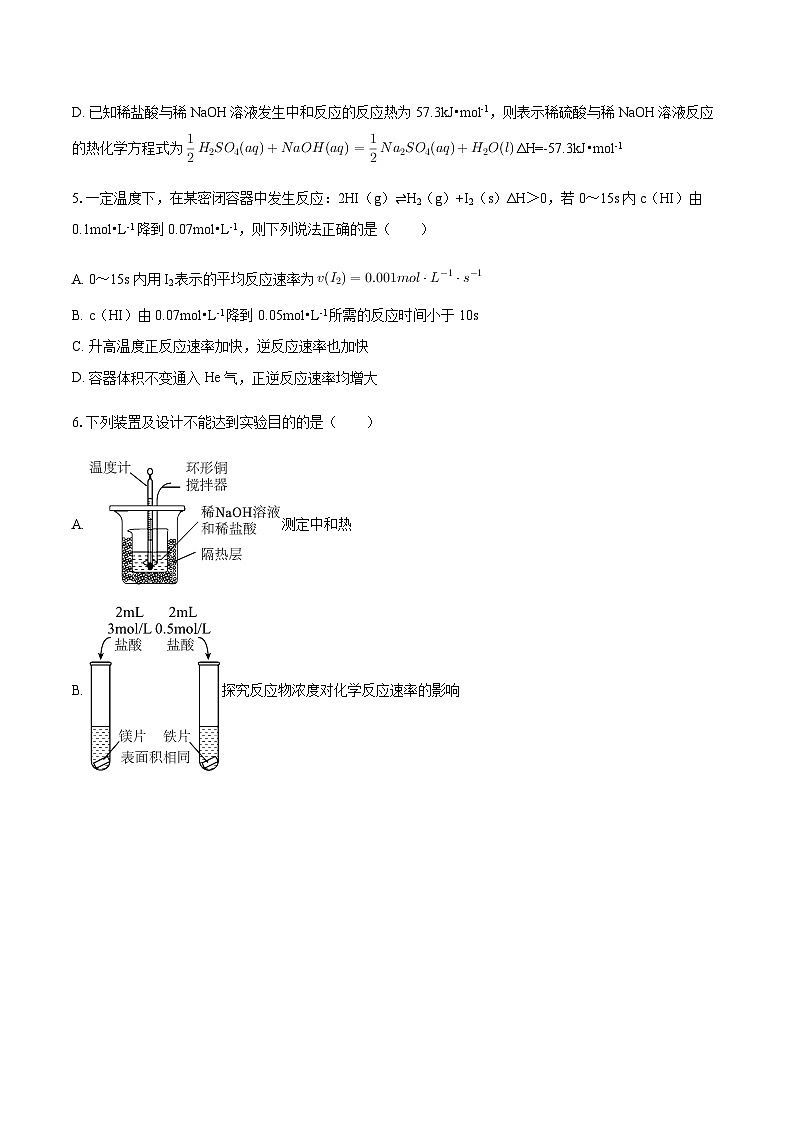 甘肃省兰州五十九中2025-2026学年高二上学期期中考试化学试卷(含答案)第2页
