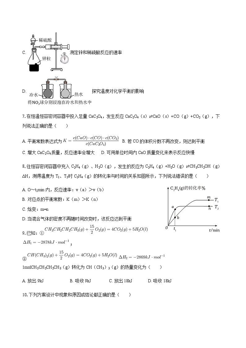 甘肃省兰州五十九中2025-2026学年高二上学期期中考试化学试卷(含答案)第3页