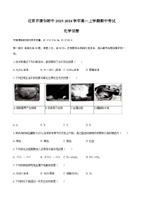 北京市清华附中2025-2026学年高一上学期期中考试化学试卷（含答案）