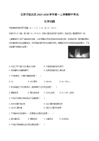 北京市延庆区2025-2026学年高一上学期期中考试化学试题(含答案)