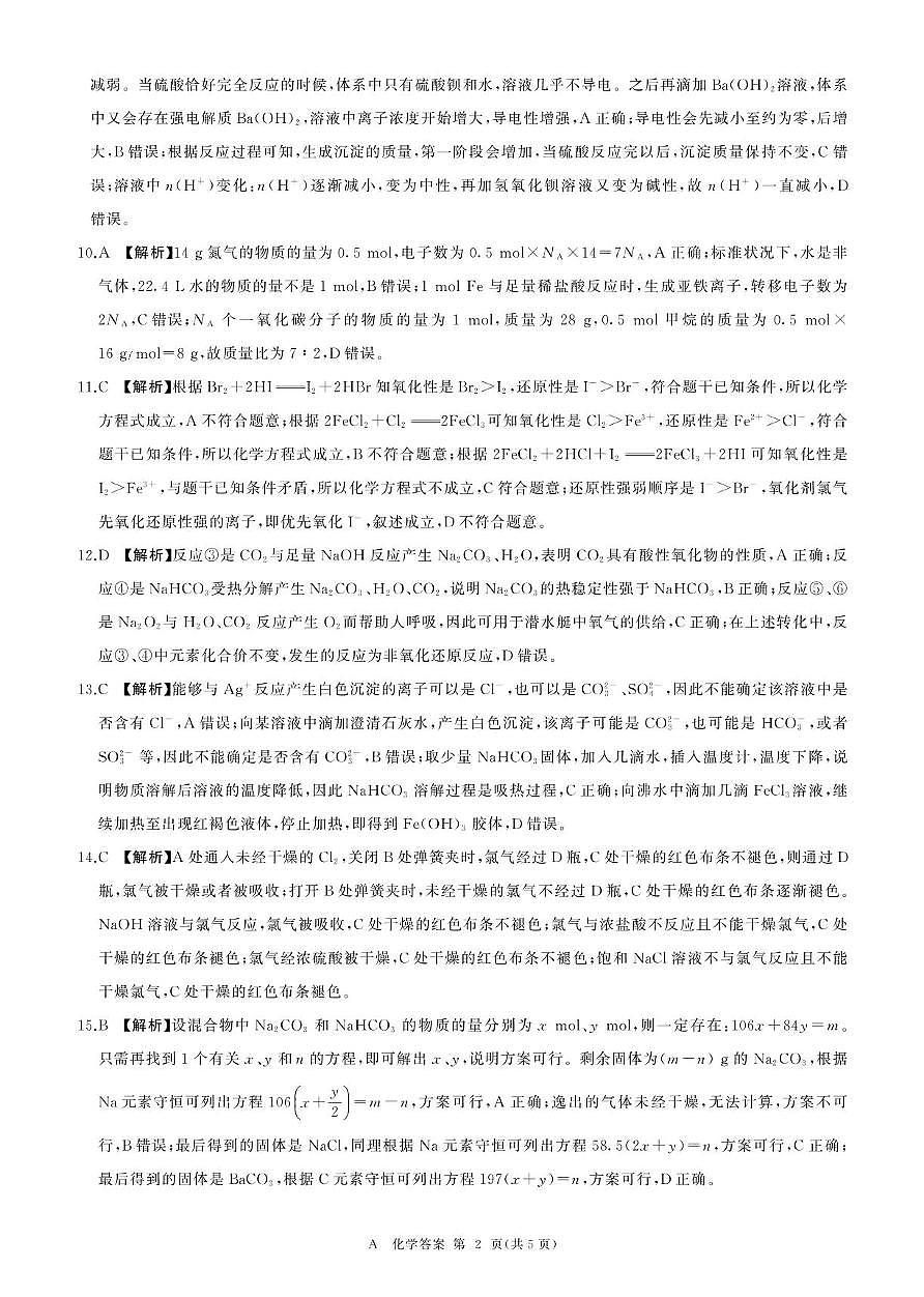 辽宁省点石联考2025-2026学年高一上学期11月期中化学答案第2页