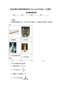 2025-2026学年河南省豫西北教研联盟洛阳市高三上学期第一次质量检测化学试题（附答案解析）