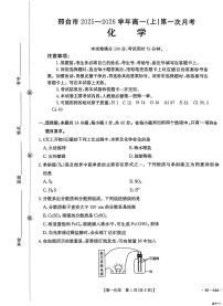 河北省邢台市2025-2026学年高一上学期10月第一次月考化学试卷（含答案）