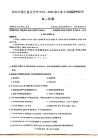 湖北省武汉市部分重点中学2025-2026学年高二上学期期中联考化学试题（扫描版附答案）