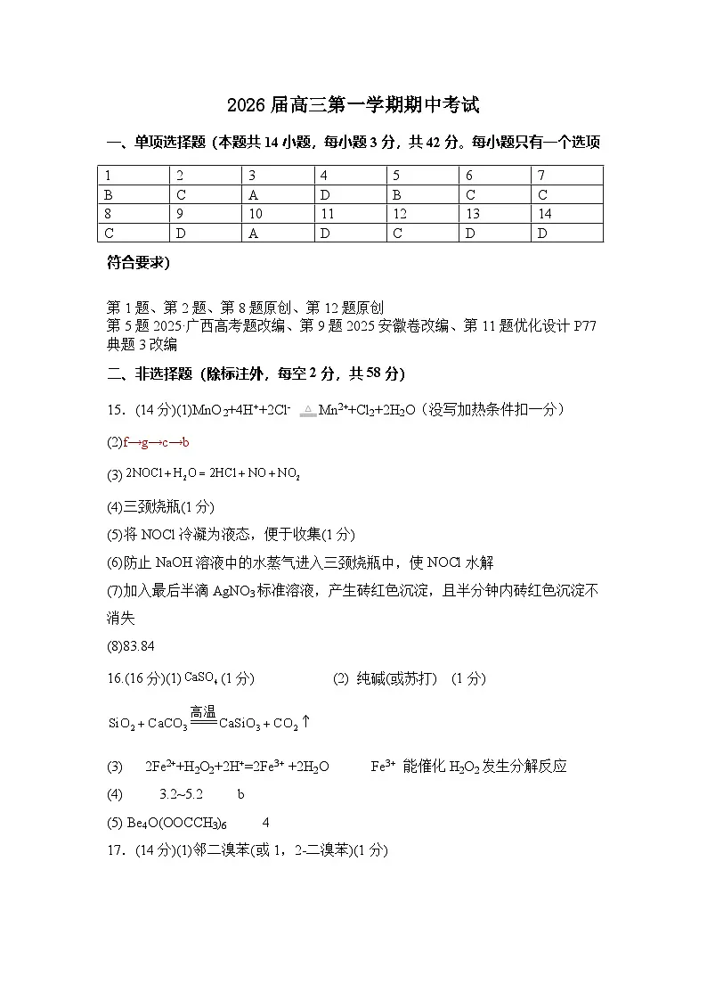化学答案第1页
