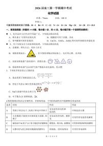 湖南省衡阳市第八中学2026届高三上学期期中考试化学试题（PDF版附答案）