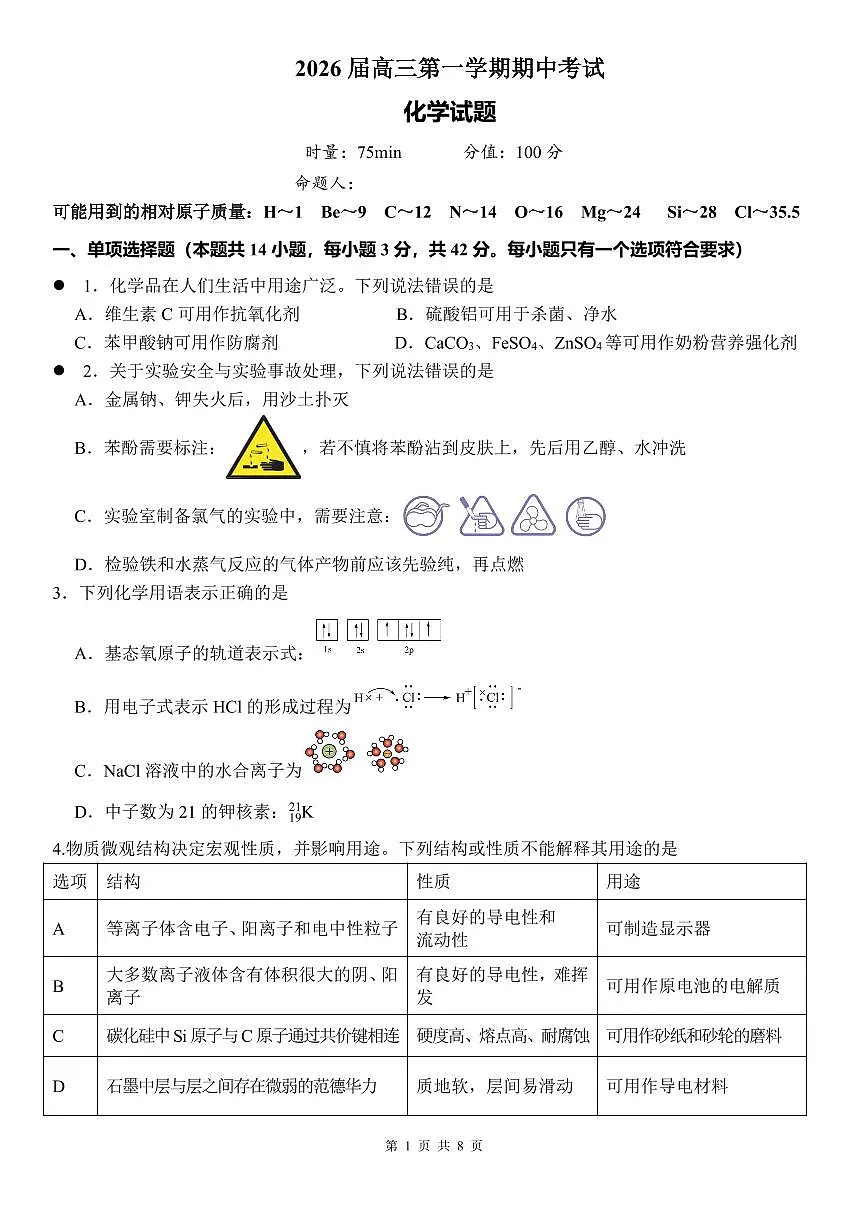 化学试卷第1页