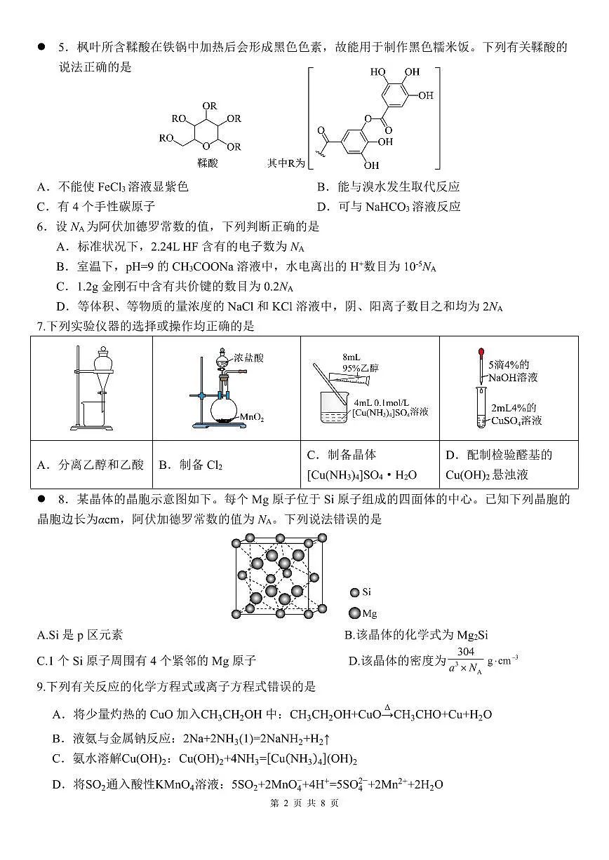 化学试卷第2页