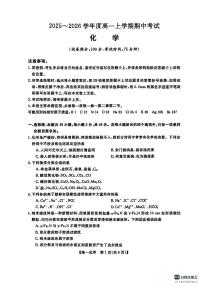 吉林省+黑龙江省两省十校联考2025-2026学年高一上学期期中化学试卷