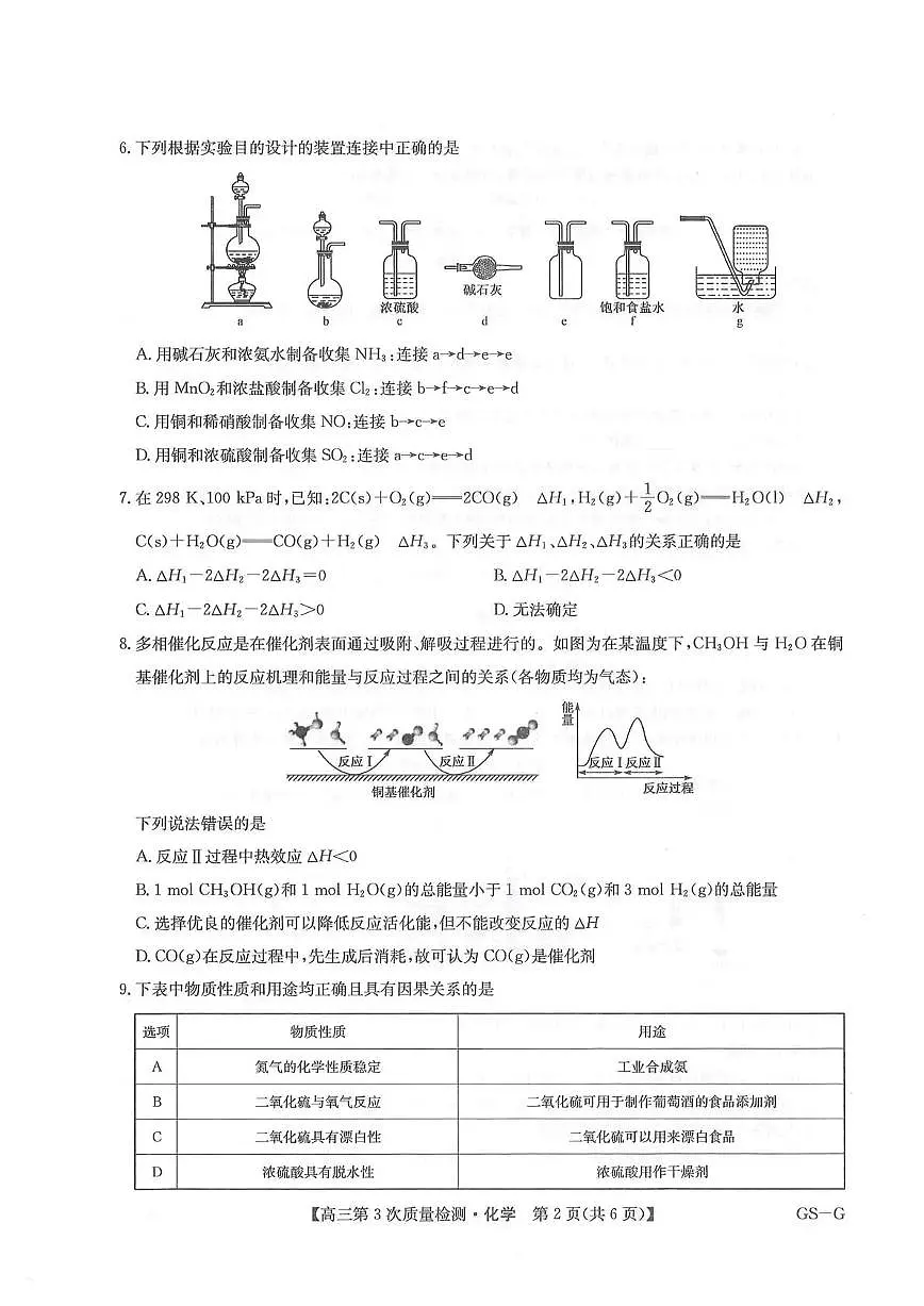 河南省+甘肃省九师联盟2026届高三上学期11月联考化学试卷(月考)第2页