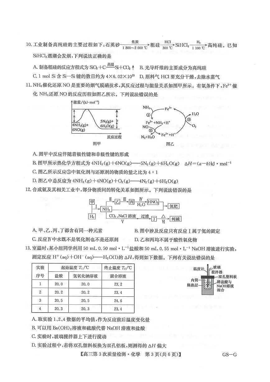 河南省+甘肃省九师联盟2026届高三上学期11月联考化学试卷(月考)第3页