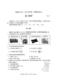 北京市海淀区2025-2026学年高三上学期期中考试化学试题（含答案）含答案解析