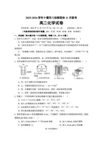 湖北省十堰市八校教联体2025-2026学年高二上学期11月月考化学试题含答案