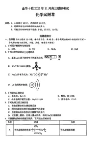 浙江省金华市十校2025-2026学年高三上学期11月模拟考试化学试题(含答案)含答案解析
