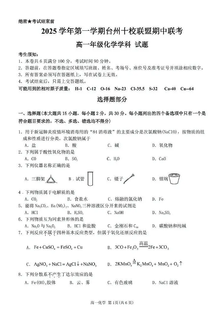 化学试题第1页