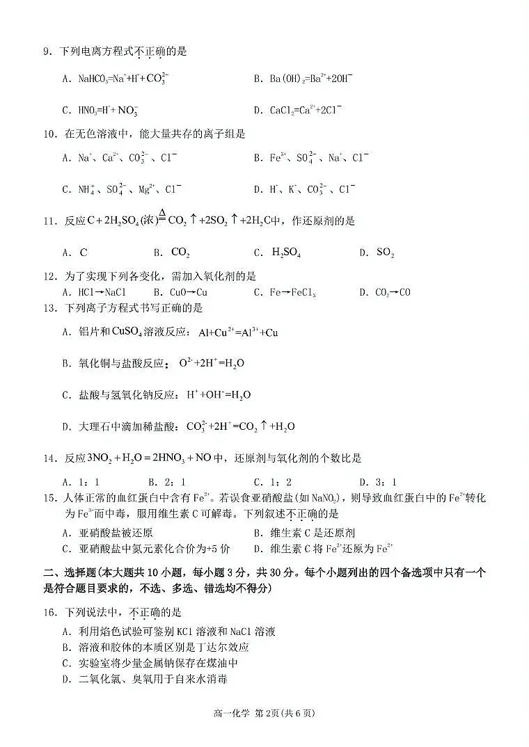 化学试题第2页