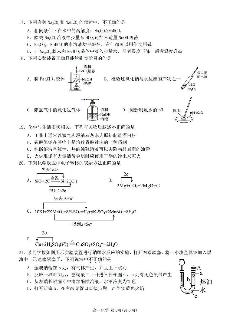 化学试题第3页